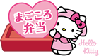 まごころ弁当